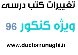 %d8%aa%d8%ba%db%8c%db%8c%d8%b1%d8%a7%d8%aa-%da%a9%d8%aa%d8%a8-%d8%af%d8%b1%d8%b3%db%8c